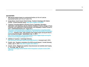 IBM量子计算时代的来临 备战颠覆性技术的五大战略